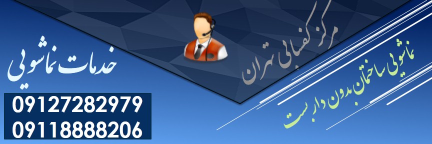 نماشویی ساختمان